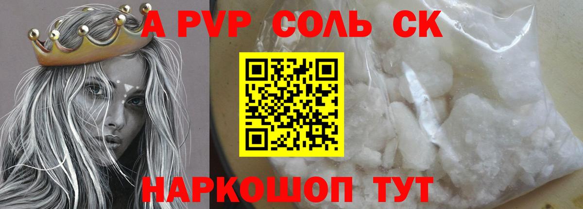 Alpha-PVP крисы CK Горячий Ключ