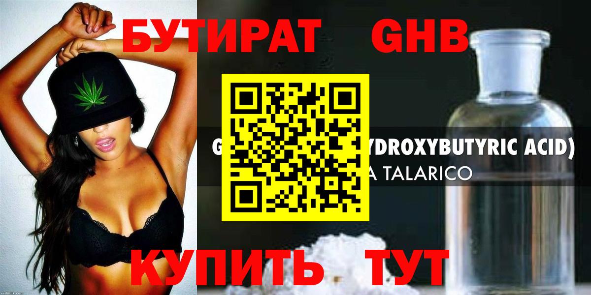 Бутират 99%  Горячий Ключ 