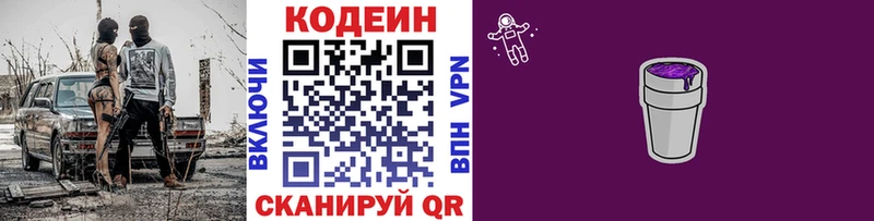 Кодеиновый сироп Lean напиток Lean (лин)  что такое наркотик  Горячий Ключ 