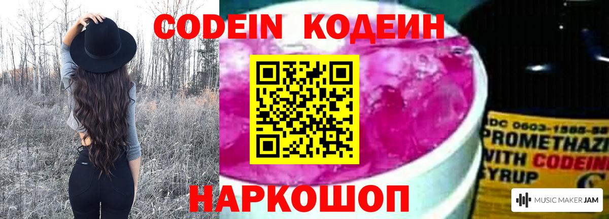 Кодеин Purple Drank  Вход с VPN  Горячий Ключ  Codein напиток Lean (лин) 