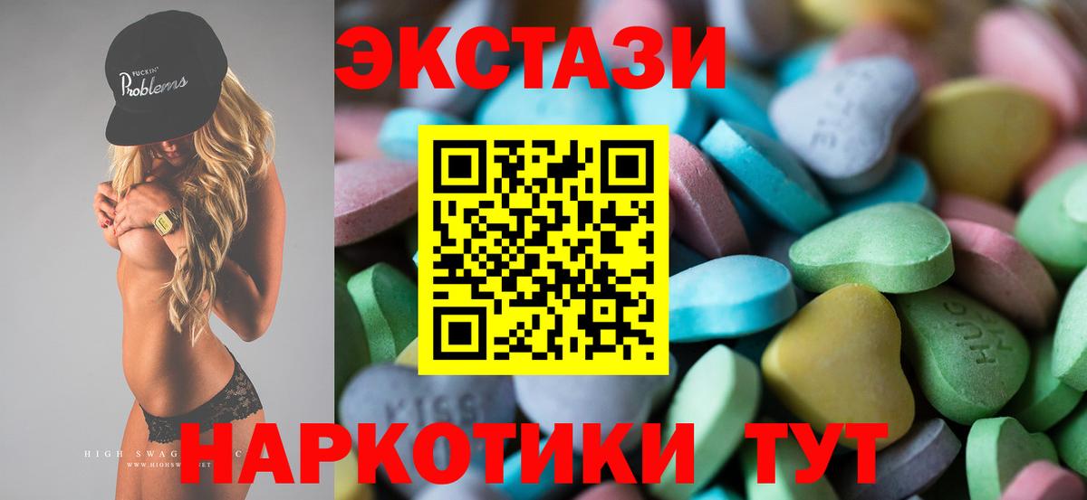Ecstasy XTC  ЭКСТАЗИ 300 mg  Горячий Ключ  Вход с VPN 