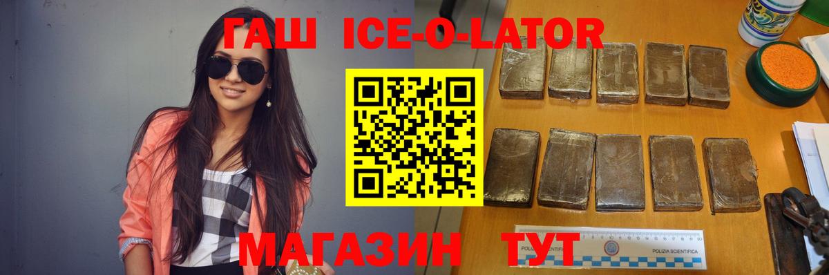 Гашиш гашик Горячий Ключ