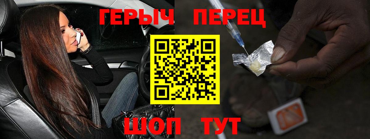 ГЕРОИН Heroin Горячий Ключ