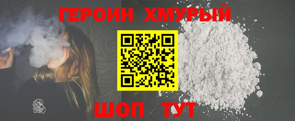ГЕРОИН  Героин VHQ  Вход с VPN  Горячий Ключ 