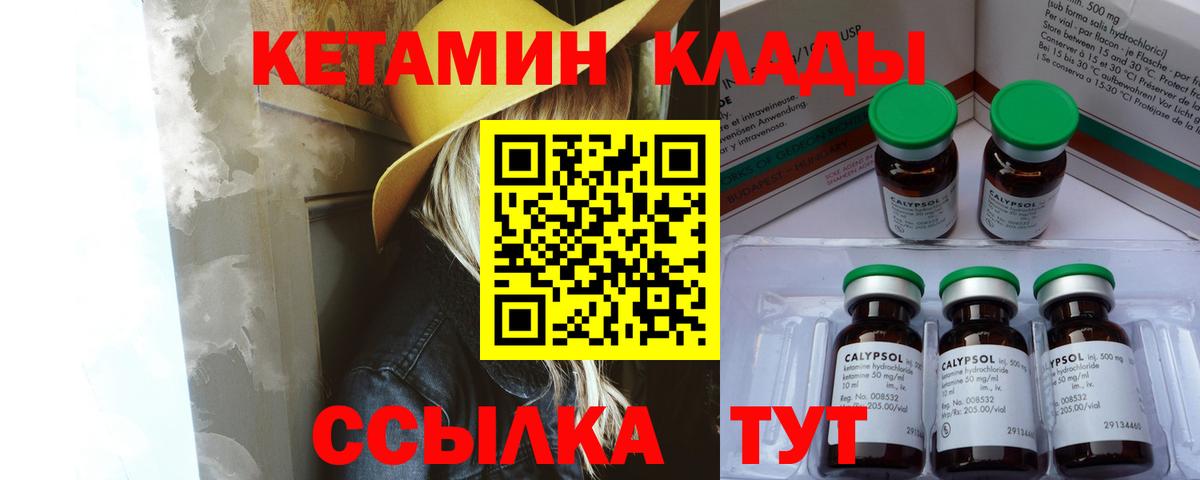 Кетамин ketamine  Вход с VPN  Горячий Ключ 
