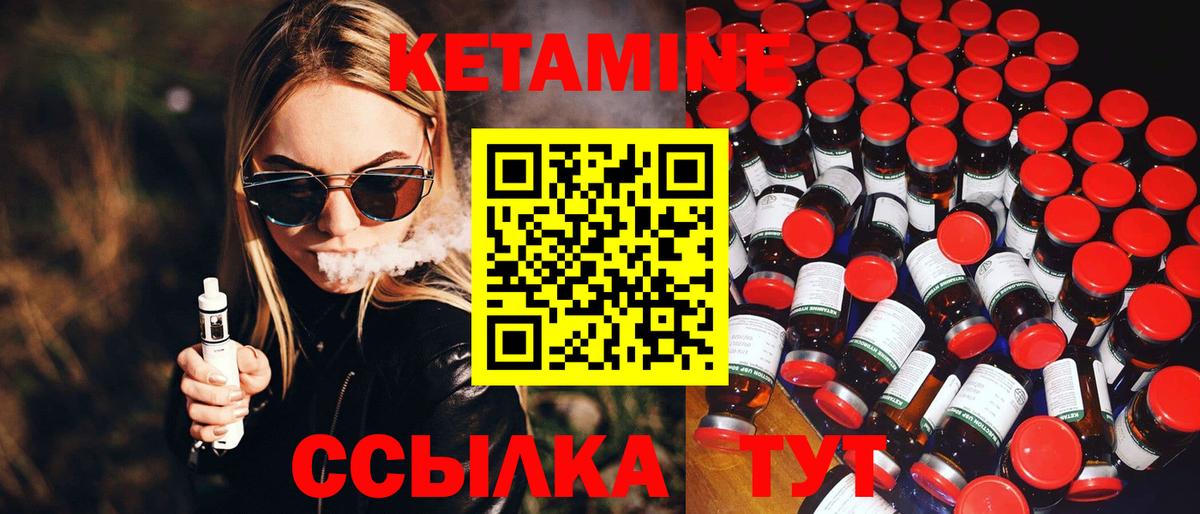 Кетамин VHQ Горячий Ключ