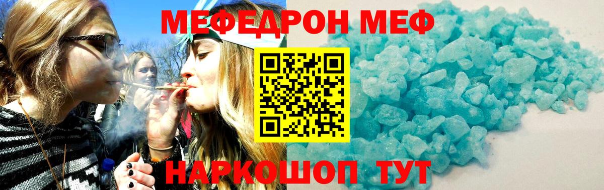 МЕФ  Горячий Ключ