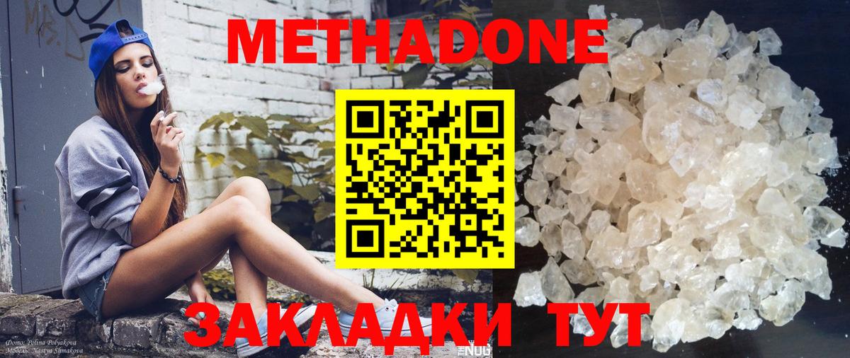 Метадон methadone  Метадон мёд  Горячий Ключ 