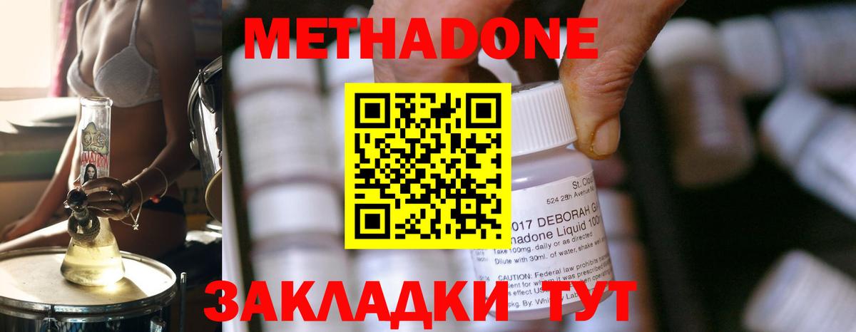 МЕТАДОН VHQ Горячий Ключ