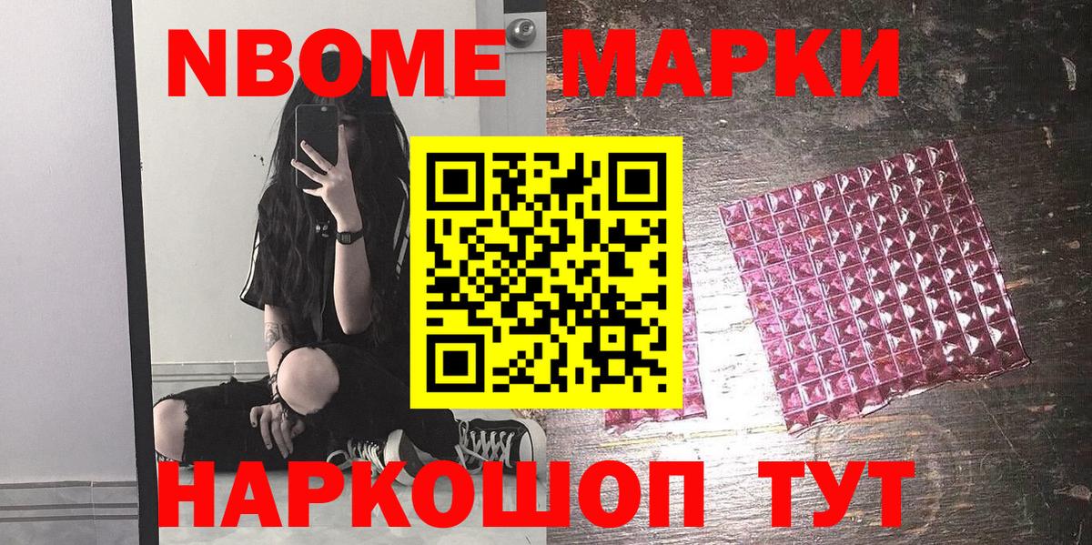 Марки N-bome 1,5мг Горячий Ключ
